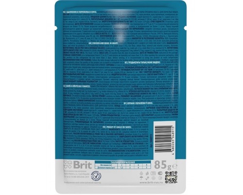 Пауч для взрослых кошек цыпленок и перепелка в соусе