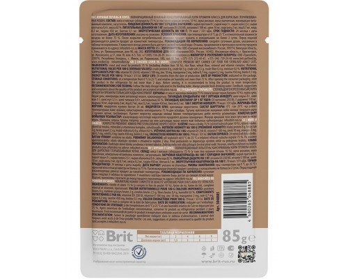 Пауч для взрослых стерилизованных кошек куриная печень в соусе