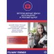 Feliway Friends Модулятор поведения для кошек, запасной флакон для диффузора