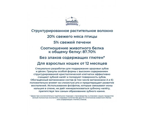 Sanabelle Dental для поддержания гигиены ротовой полости, удаляет зубной налет