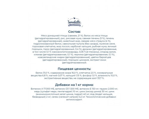 Sanabelle Adult с мясом страуса для взрослых кошек