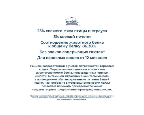 Sanabelle Adult с мясом страуса для взрослых кошек
