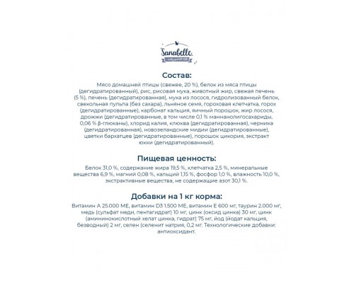 Sanabelle Grande для взрослых кошек крупных пород