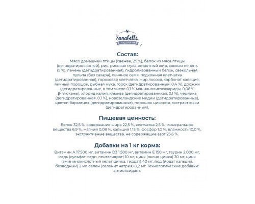 Sanabelle Sensitive с мясом домашней птицы для взрослых кошек с чувствительным пищеварением