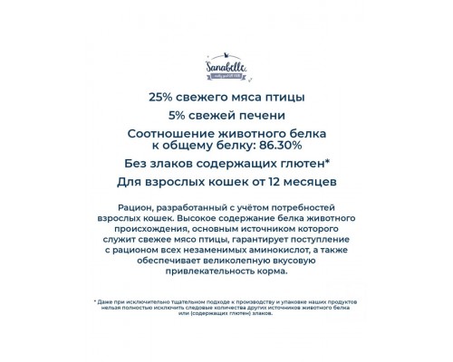 Sanabelle Adult с птицей для взрослых кошек