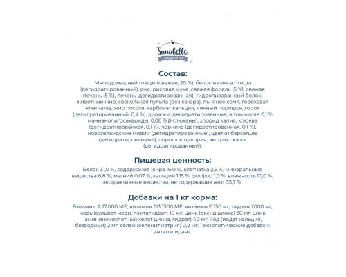 Sanabelle Adult с форелью для взрослых кошек