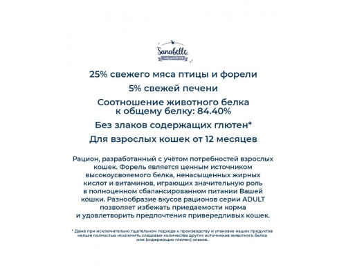 Sanabelle Adult с форелью для взрослых кошек