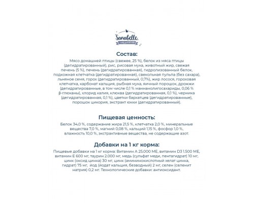 Sanabelle Kitten с птицей для котят и беременных / кормящих кошек