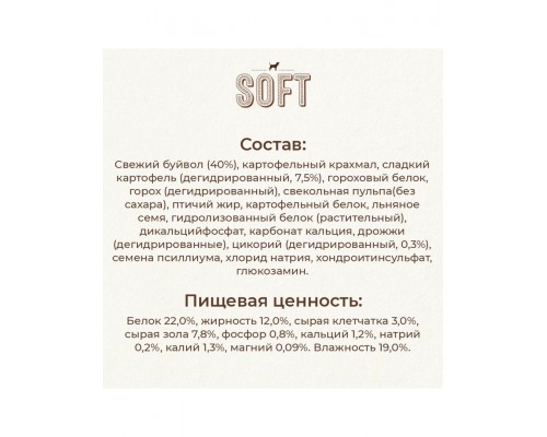 Soft Maxi с буйволом и бататом для взрослых собак крупных пород