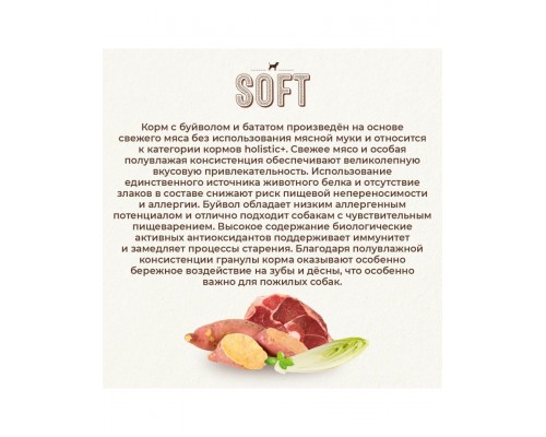 Soft Maxi с буйволом и бататом для взрослых собак крупных пород