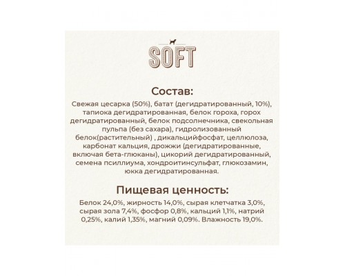 Soft Mini с цесаркой и бататом для взрослых собак мелких пород