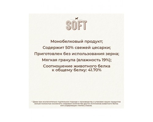 Soft Mini с цесаркой и бататом для взрослых собак мелких пород