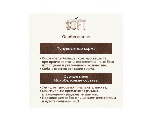 Soft Mini с цесаркой и бататом для взрослых собак мелких пород