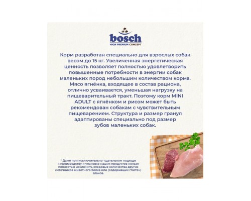 Mini Adult с ягненком и рисом для взрослых собак мелких пород