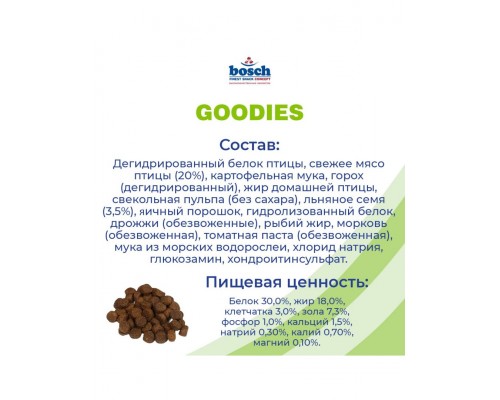 GOODIES Grain Free лакомство для собак