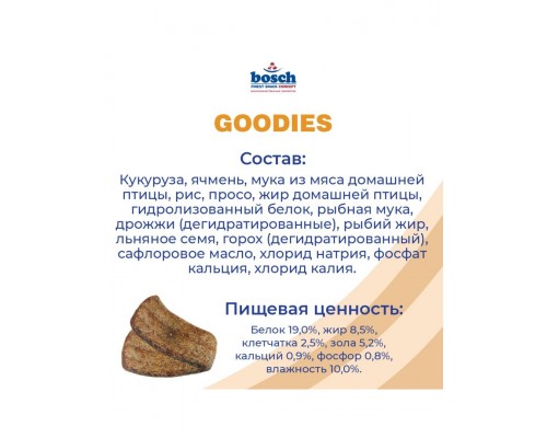 Goodies Hair&Skin лакомство для собак