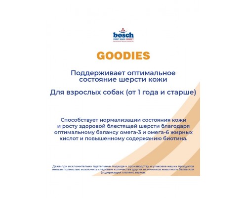 Goodies Hair&Skin лакомство для собак