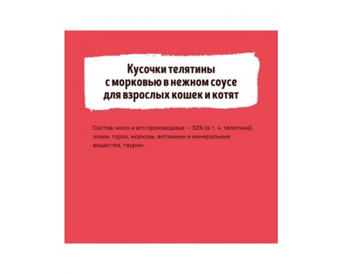 Smart Cat паучи для взрослых кошек и котят кусочки телятины с морковью в нежном соусе
