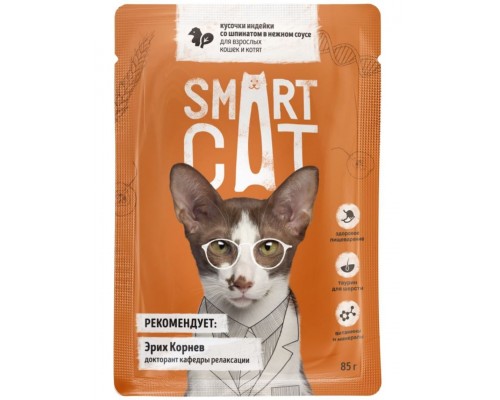 Smart Cat паучи для взрослых кошек и котят: кусочки индейки со шпинатом в нежном соусе