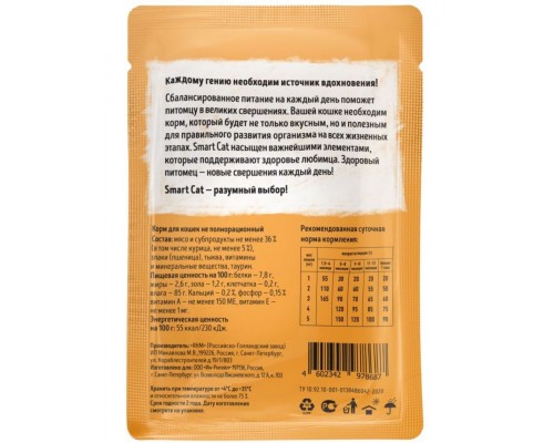 Smart Cat паучи для взрослых кошек и котят кусочки курочки с тыквой в нежном соусе
