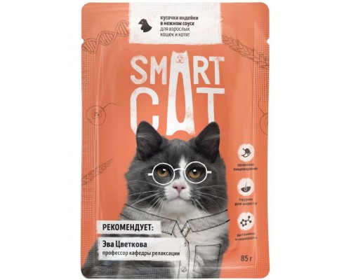 Smart Cat паучи для взрослых кошек и котят кусочки индейки в нежном соусе