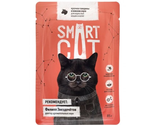 Smart Cat паучи для взрослых кошек и котят кусочки говядины в нежном соусе