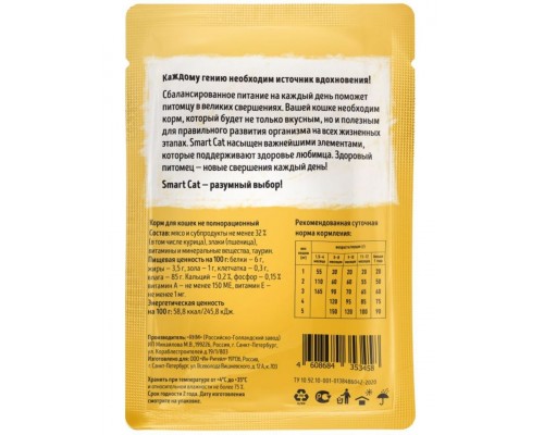 Smart Cat паучи для взрослых кошек и котят кусочки курочки в нежном соусе
