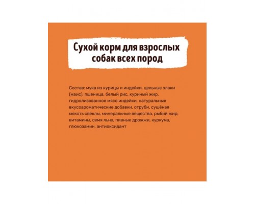 Smart Dog для взрослых собак с индейкой