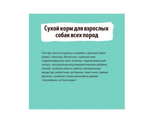 Smart Dog для взрослых собак, три вида мяса с ягнёнком, лососем, индейкой