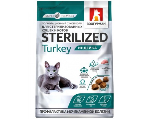 Sterilized для стерилизованных кошек и кастрированных котов индейка