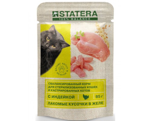 Паучи для стерилизованных кошек и кастрированных котов с индейкой в желе