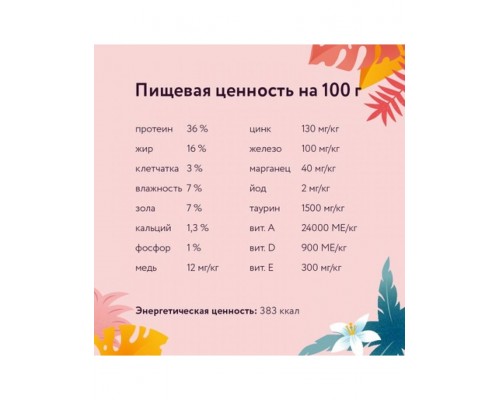 Корм для котят с индейкой и клюквой