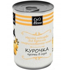 Для взрослых стерилизованных кошек курочка кусочки в соусе