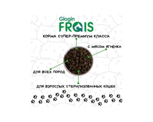 Frais Signature Sterilised Cat Lamb сухой корм для стерилизованных кошек всех пород с мясом ягненка