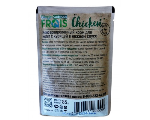 Frais Classique Chicken корм для котят с курицей в нежном соусе