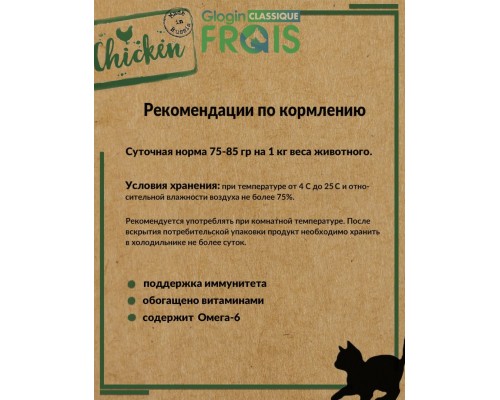 Frais Classique Chicken корм для котят с курицей в нежном соусе