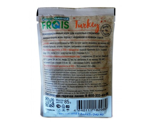 Frais Classique Turkey для стерилизованных кошек с индейкой в нежном соусе