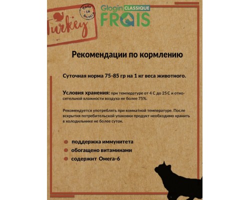 Frais Classique Turkey для стерилизованных кошек с индейкой в нежном соусе