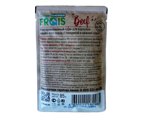 Frais Classique Beef для взрослых кошек с говядиной в нежном соусе