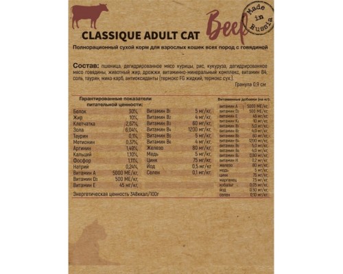 Frais Classique Adult Cat  Beef для взрослых кошек с говядиной
