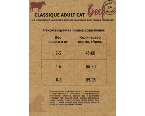 Frais Classique Adult Cat  Beef для взрослых кошек с говядиной