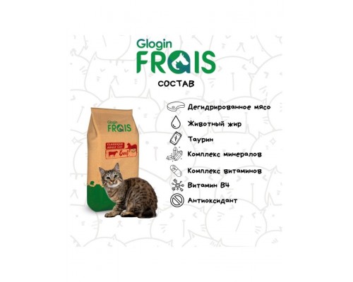 Frais Classique Adult Cat  Beef для взрослых кошек с говядиной