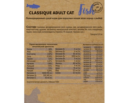 Frais Classique Adult Cat  Fish для взрослых кошек с рыбой