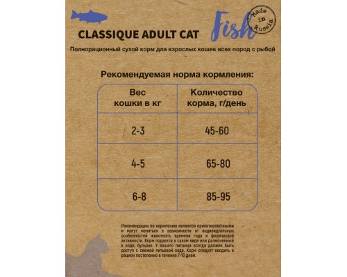 Frais Classique Adult Cat  Fish для взрослых кошек с рыбой