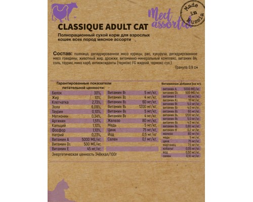 Frais Classique Adult Cat Meet Assorted для взрослых кошек мясное ассорти