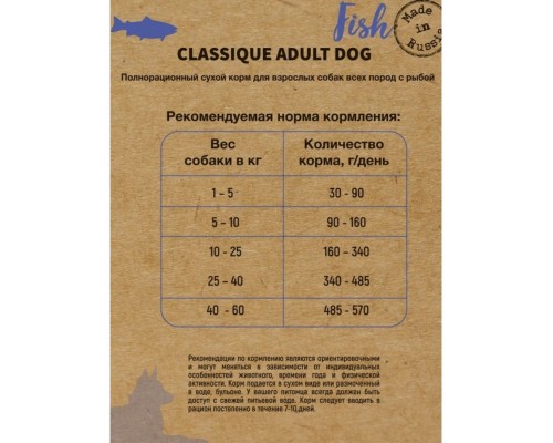 Frais Classique Adult Dog Fish для взрослых собак всех пород с рыбой