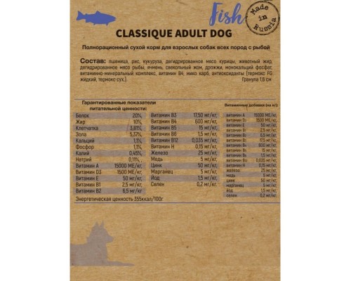 Frais Classique Adult Dog Fish для взрослых собак всех пород с рыбой