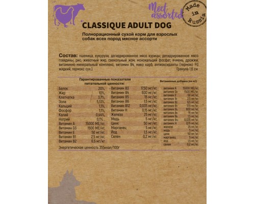 Frais Classique Adult Dog Meet Assorted для взрослых собак всех пород, мясное ассорти