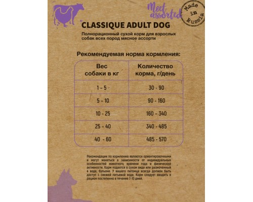 Frais Classique Adult Dog Meet Assorted для взрослых собак всех пород, мясное ассорти