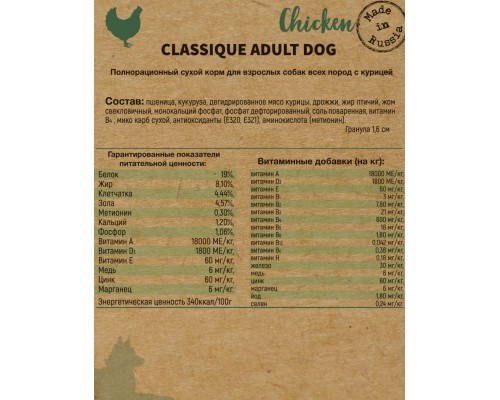 Frais Classique Adult Dog Chicken для взрослых собак всех пород с курицей